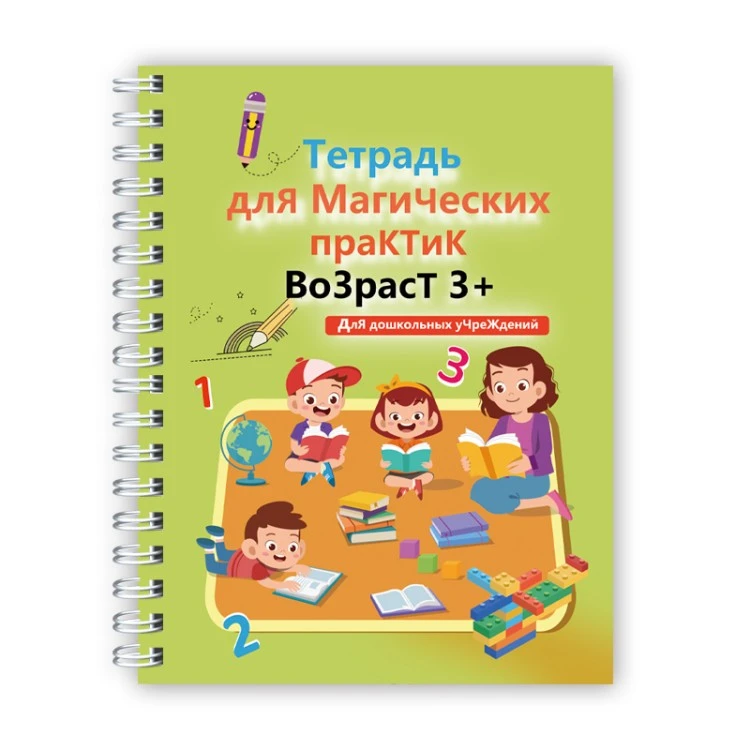 Reusable Magic Practice Copybook